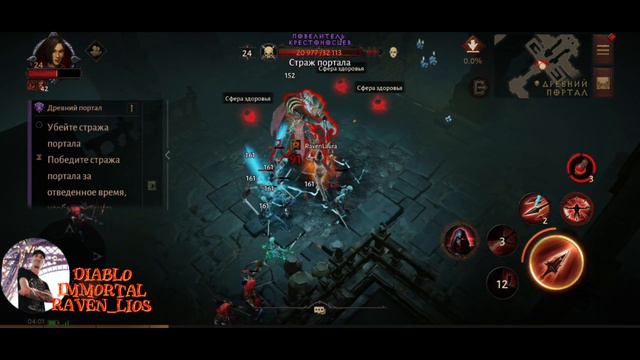 Diablo Immortal от Raven_LIOS
