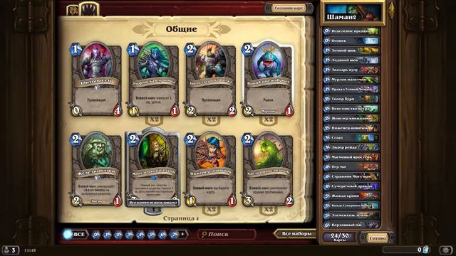 Играй бесплатно - Hearthstone - #1 смотреть онлайн