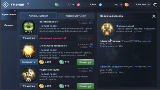 Скилы для Хила (EE) Lineage 2 Revolution смотреть онлайн