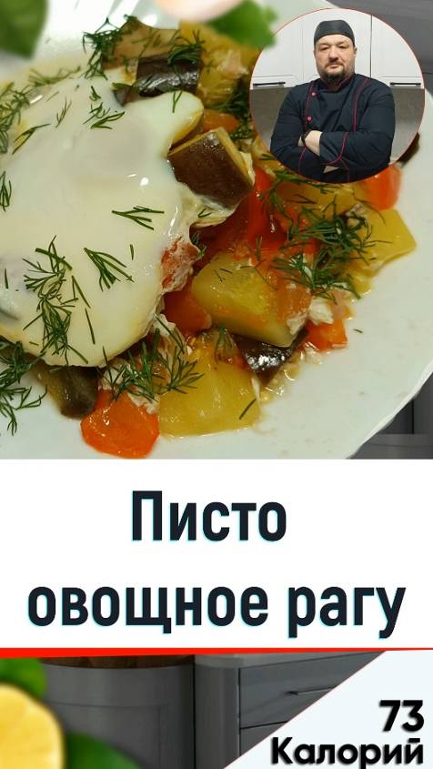 Писто овощное рагу по-испански — рецепт блюда в мультиварке #рецепты #мультиварка #shorts смотреть онлайн