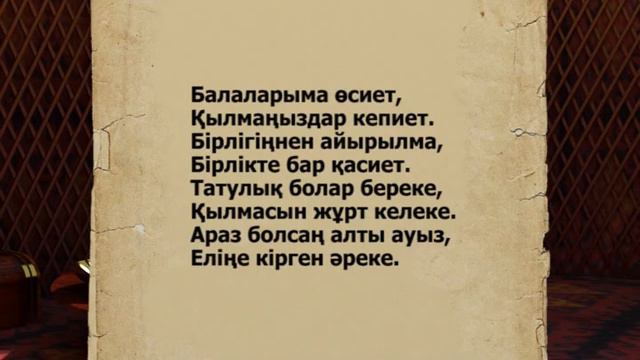 Асыл арна. Danalik_Dariyasi. Ақтамберді Жырау. Даналық дариясы. смотреть онлайн
