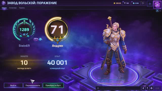 ХОТС (HOTS) Играем за Андуина