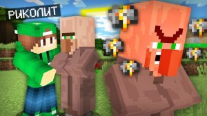 ПОЧЕМУ ЖИТЕЛЬ ЗАВИДУЕТ ВСЕМ В МАЙНКРАФТ | Риколит Minecraft  #RikoLeet риколит