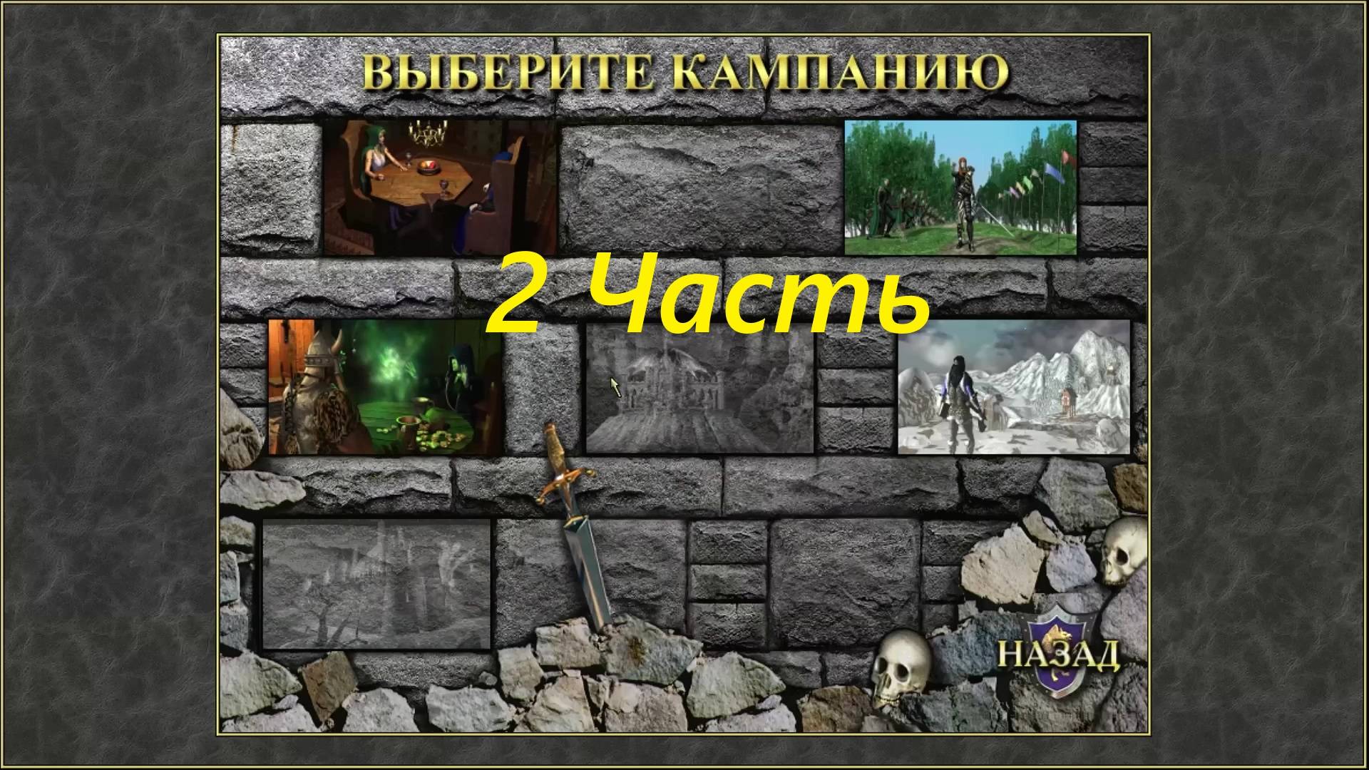 Прохождение игры: Heroes of Might and Magic 3 : The Shadow of Death. Герои 3 Дыхание смерти. Часть 2 смотреть онлайн