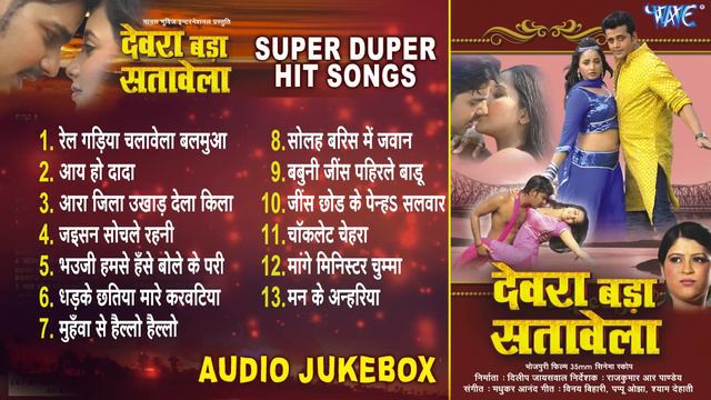देवरा बड़ा सतावेला Movie Full Songs | Devra Bada Satawela | Bhojpuri Superhit Songs | Old Is Gold