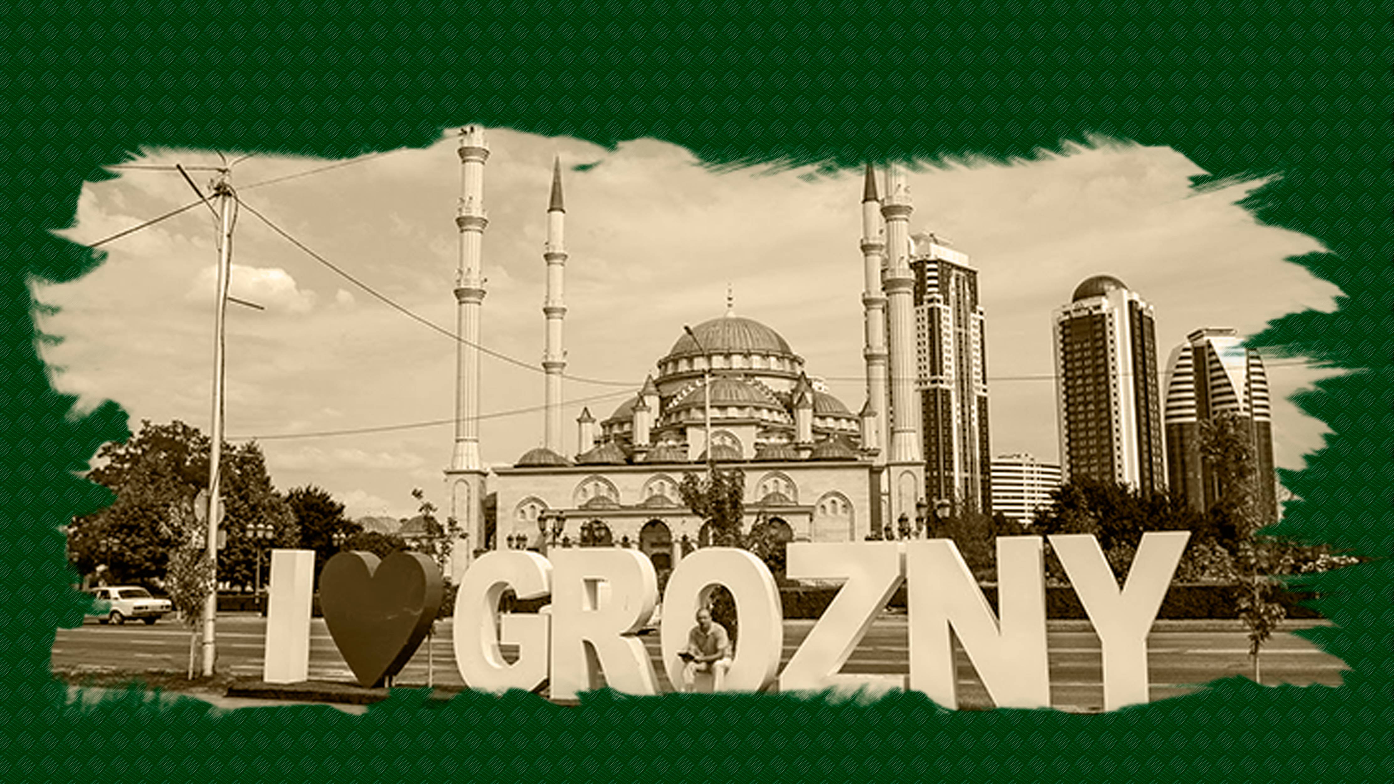 Грозный альбом смотреть онлайн