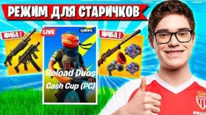 TOOSE И VE1RYY ВОРВАЛИСЬ В  СТАРЫЙ  ФОРТНАЙТ ТУРНИР! ТУЗ FORTNITE RELOAD CUP