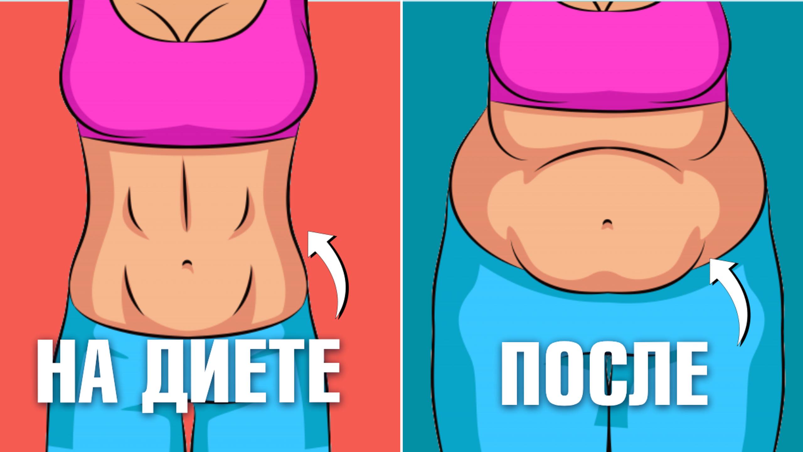 Почему вес возвращается после диеты и как этого избежать? Советы нутрициолога! смотреть онлайн