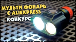 Двухголовый EDC Фонарь Niwalker ETmini NE6 3200Лм С Aliexpress!
