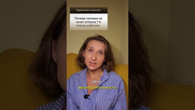 отказ от отдыха /ответ на вопрос подписчика