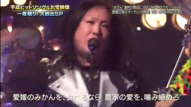 SEX MACHINEGUNS みかんのうた(2018) смотреть онлайн