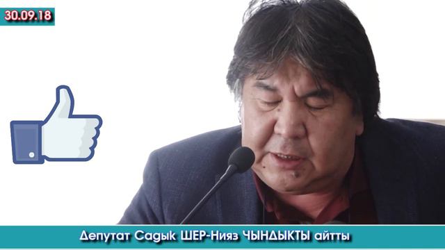 Садык Шер-Нияз АЙЫЛ элине АЧУУ чындыкты АЙТТЫ | Акыркы Кабарлар смотреть онлайн