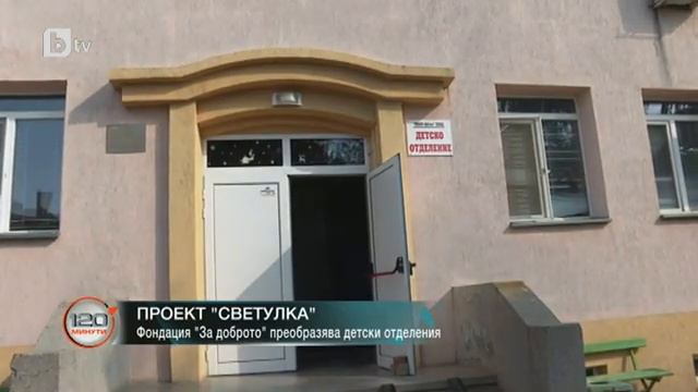 120 минути: Проект "Светулка" смотреть онлайн