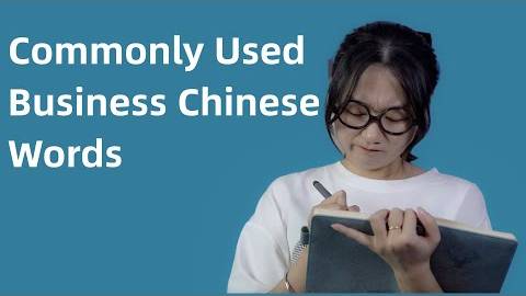 Common Business Chinese Vocabulary for Work - Learn Mandarin Chinese смотреть онлайн