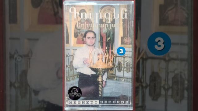 Gurgen Yeghiazaryan ● Xandum Es du Indz смотреть онлайн