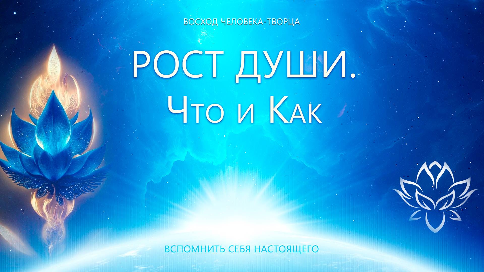 Что такое рост души смотреть онлайн