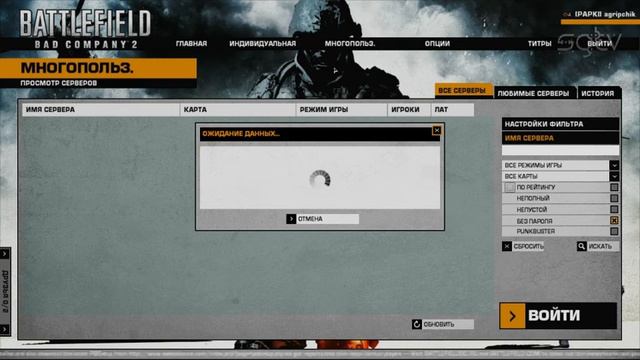 Battlefield: Bad Company 2 смотреть онлайн