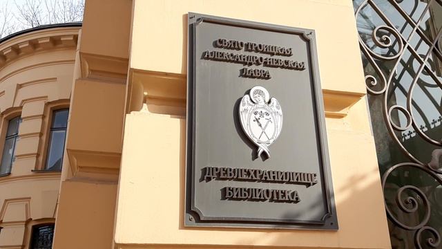 Свято-Троицкая Александро-Невская лавра (12.03.2024) смотреть онлайн