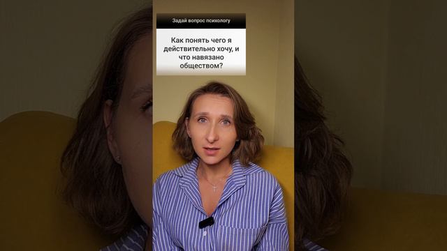 чего я хочу?   / ответ на вопрос подписчика