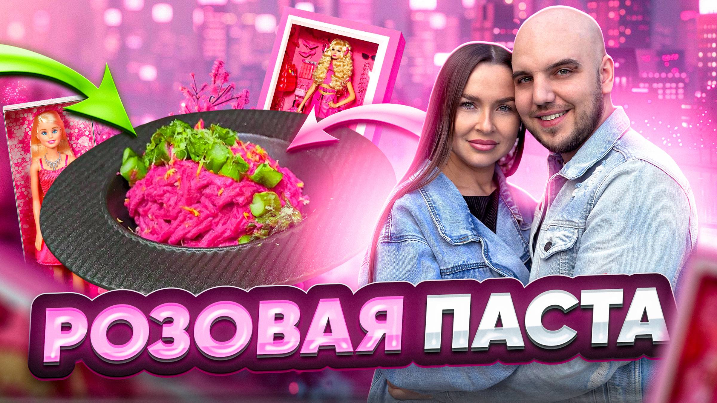 Розовая паста со спаржей💖 смотреть онлайн
