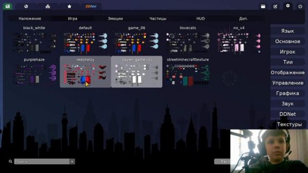 Как установить дополнительные текстуры в DDNET