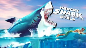 МИР ГОЛОДНЫХ АКУЛ. Hungry shark world Прохождение
