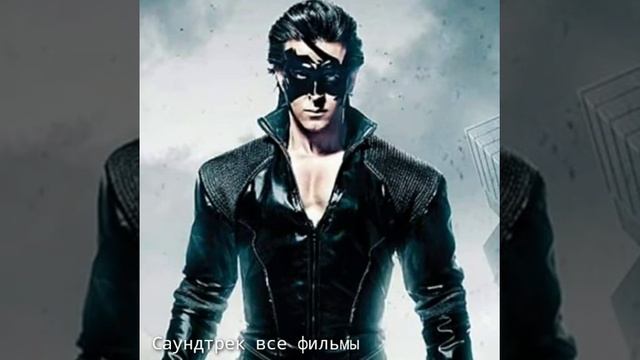 Индийский фильм Крриш саундтрек 12 смотреть онлайн
