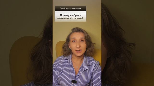 почему выбрали психологию?    /ответы на вопросы подписчиков
