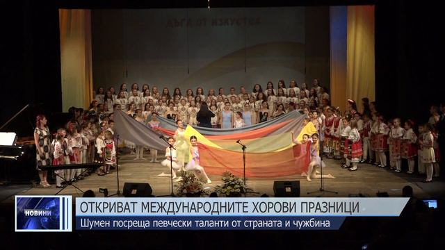 Откриват Международните хорови празници смотреть онлайн