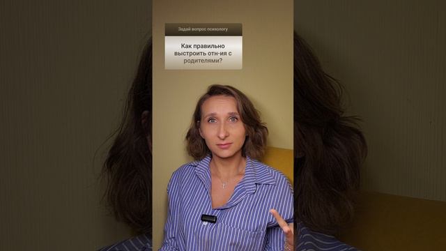 отношения с родителями