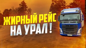 Первый рейс с рефом!Выхожу из рядов дармовозов?!