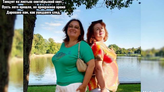 Прогулка у Верхнего озера 20 сентября 2024 смотреть онлайн