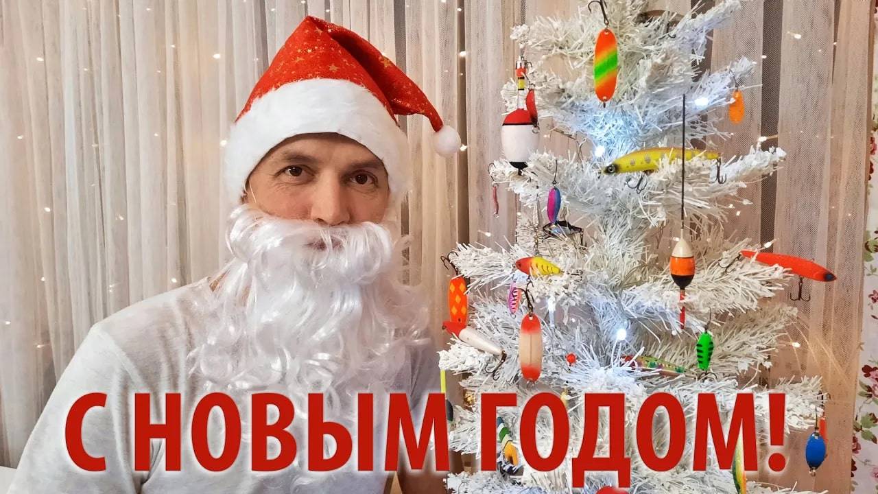 Украсил ёлку блёснами и воблерами, чтобы оригинально поздравить подписчиков с Новым годом! смотреть онлайн