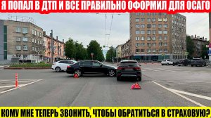КОМУ ЗВОНИТЬ ПОСЛЕ ОФОРМЛЕНИЯ ДТП ПО ОСАГО?