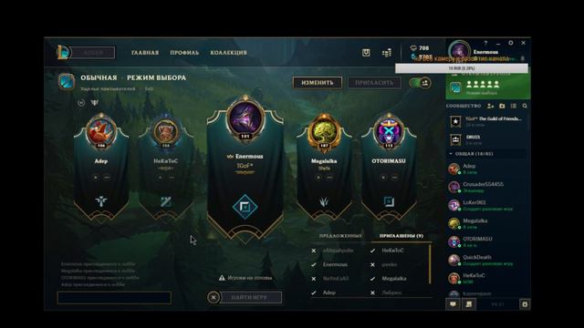 League of Legends , лига легенд вечерний стрим смотреть онлайн