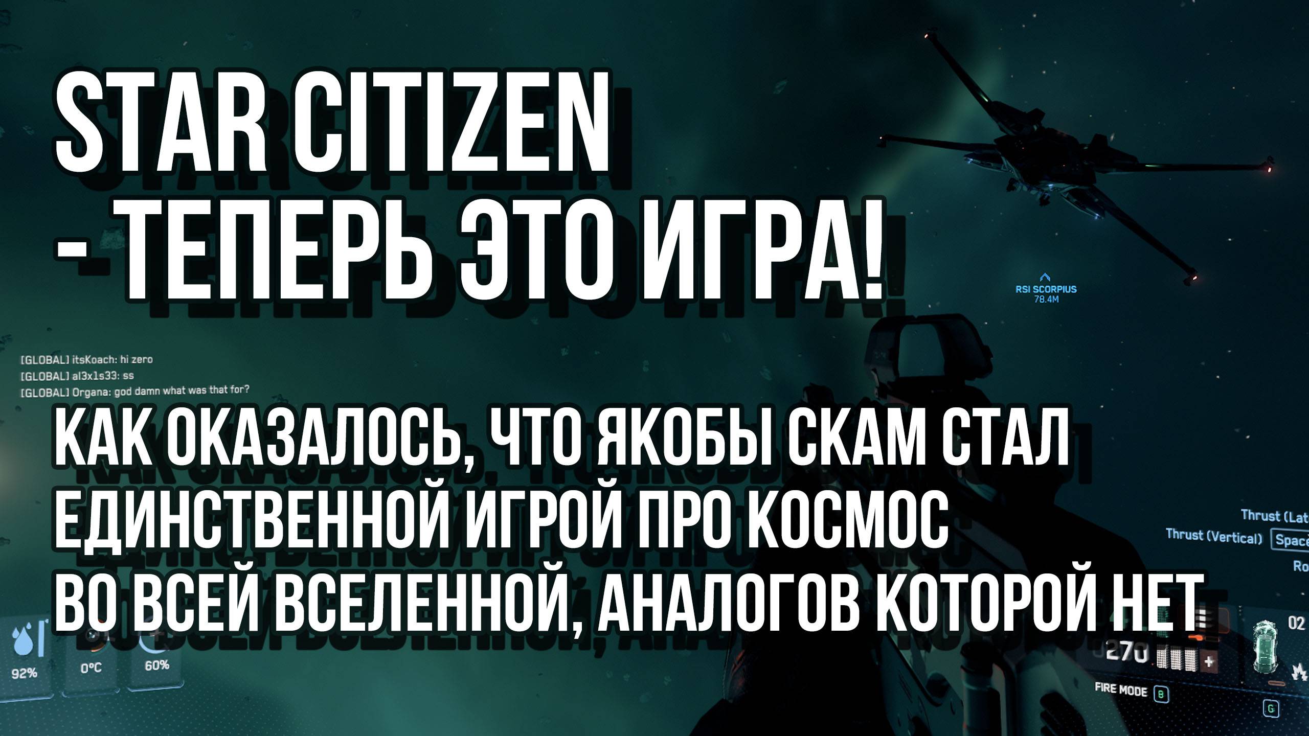 Star Citizen - теперь это Игра!