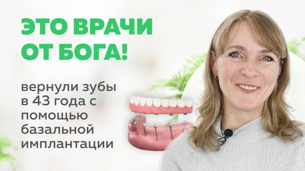"Почти не оставалось зубов. Ходила до последнего" | Восстановление всех зубов во Владимире