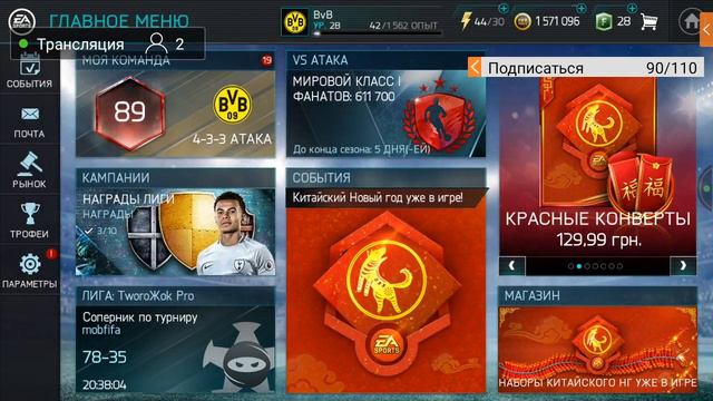 Стрим FIFA 18 MOBILE/ Условия для розыгрыша аккаунта. смотреть онлайн