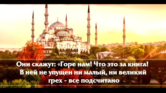 Сура Каф смотреть онлайн