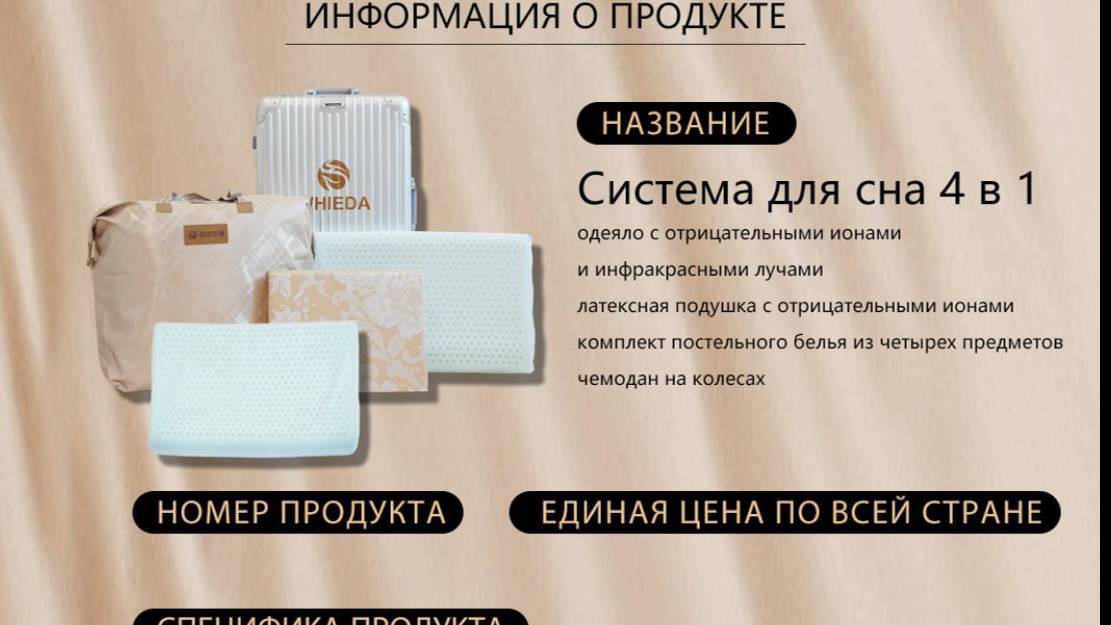 Система для Сна 4 в 1. Набор из четырех предметов постельного белья с отрицательными ионами смотреть онлайн