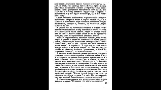 (27)Преподобный Лаврентий Черниговский. Стр. 91-95 смотреть онлайн