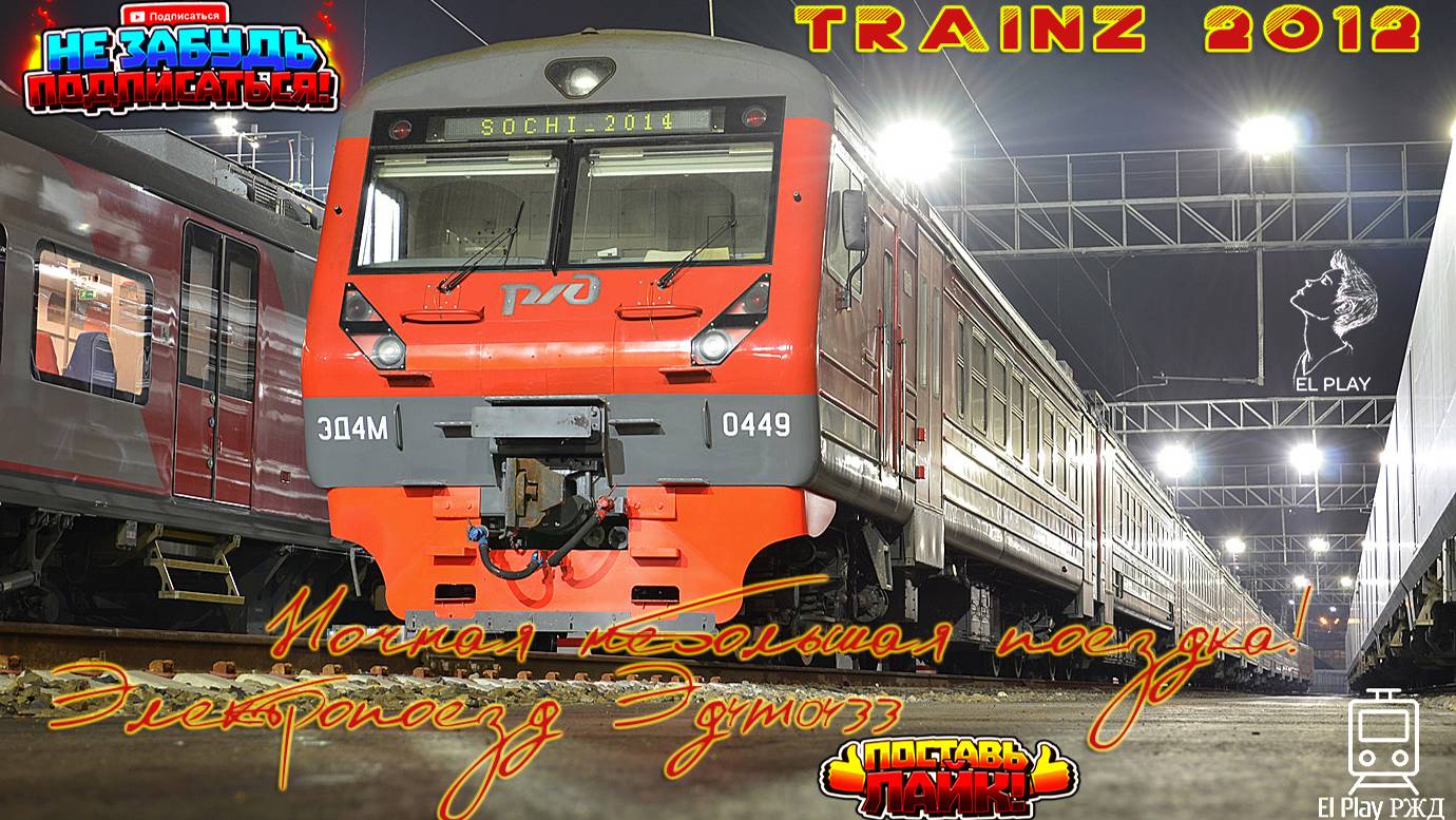 РЖД электропоезд - ЭД4М-0433