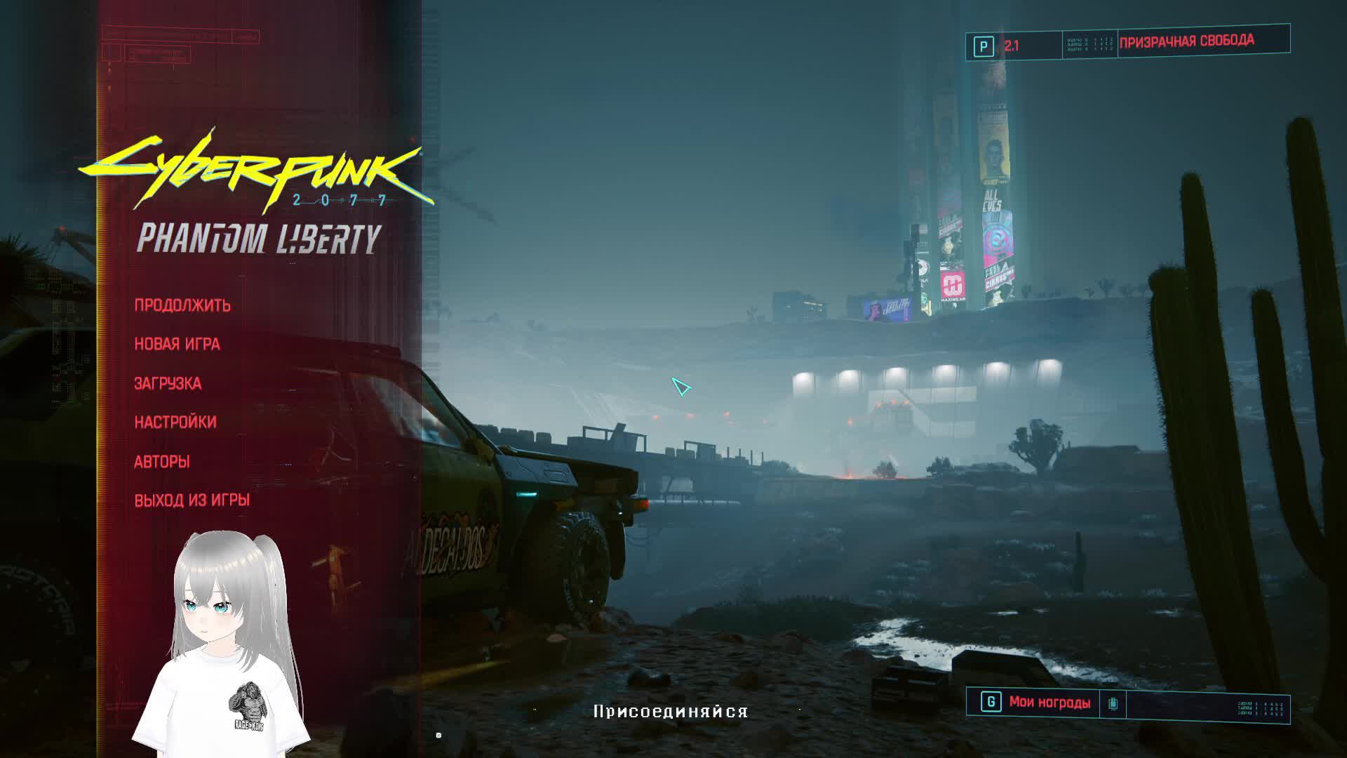 Добрый день Найт Сити!