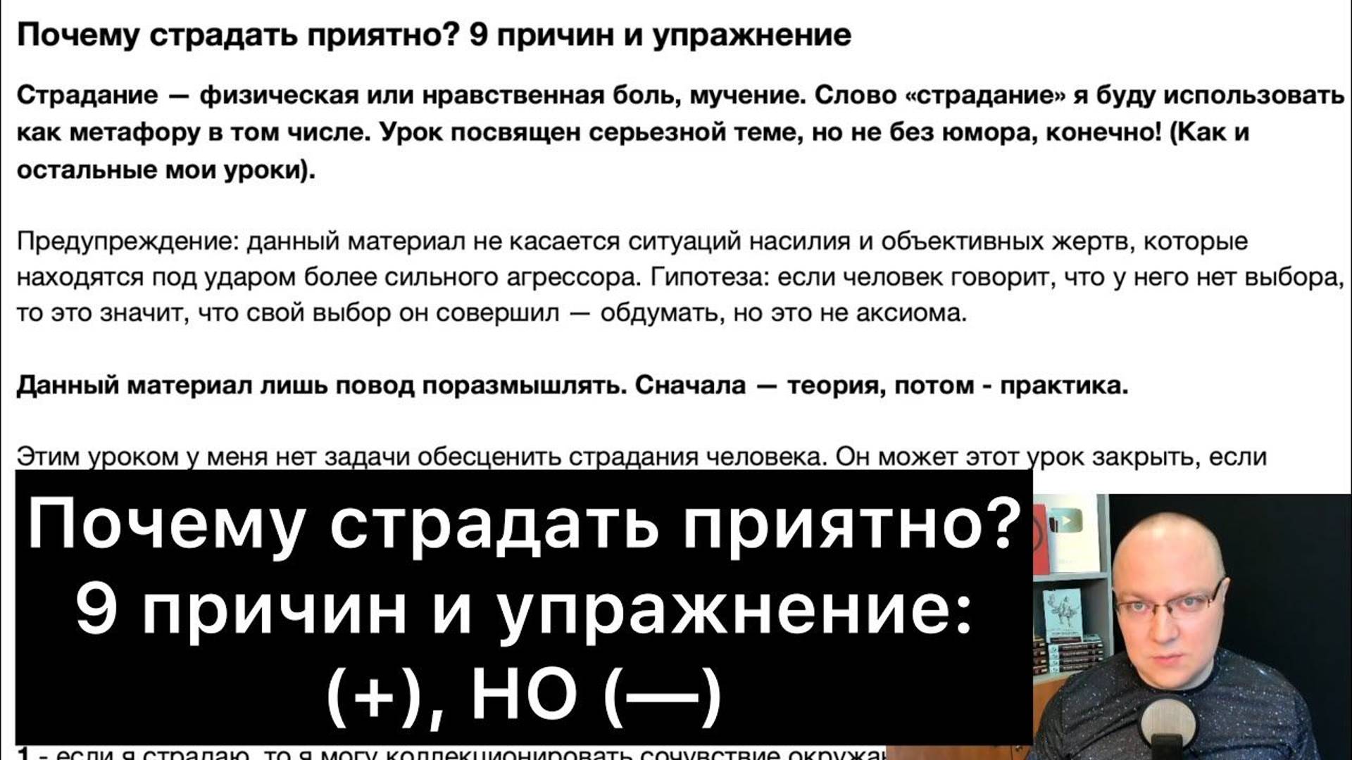 Почему страдать приятно? 9 причин и упражнение: (+), НО (—) смотреть онлайн