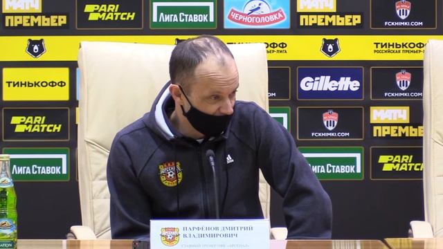 Химки - Арсенал. Пресс-конференция. Дмитрий Парфенов смотреть онлайн