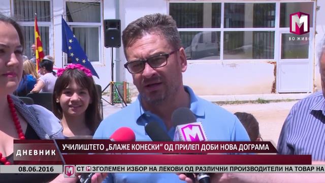 УЧИЛИШТЕТО „БЛАЖЕ КОНЕСКИ“ ОД ПРИЛЕП ДОБИ НОВА ДОГРАМА 08.06.2016 смотреть онлайн