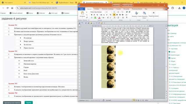 Задание 4_картинки