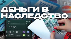 Что делать с банковским счетом умершего человека? Как наследуются банковские карты?