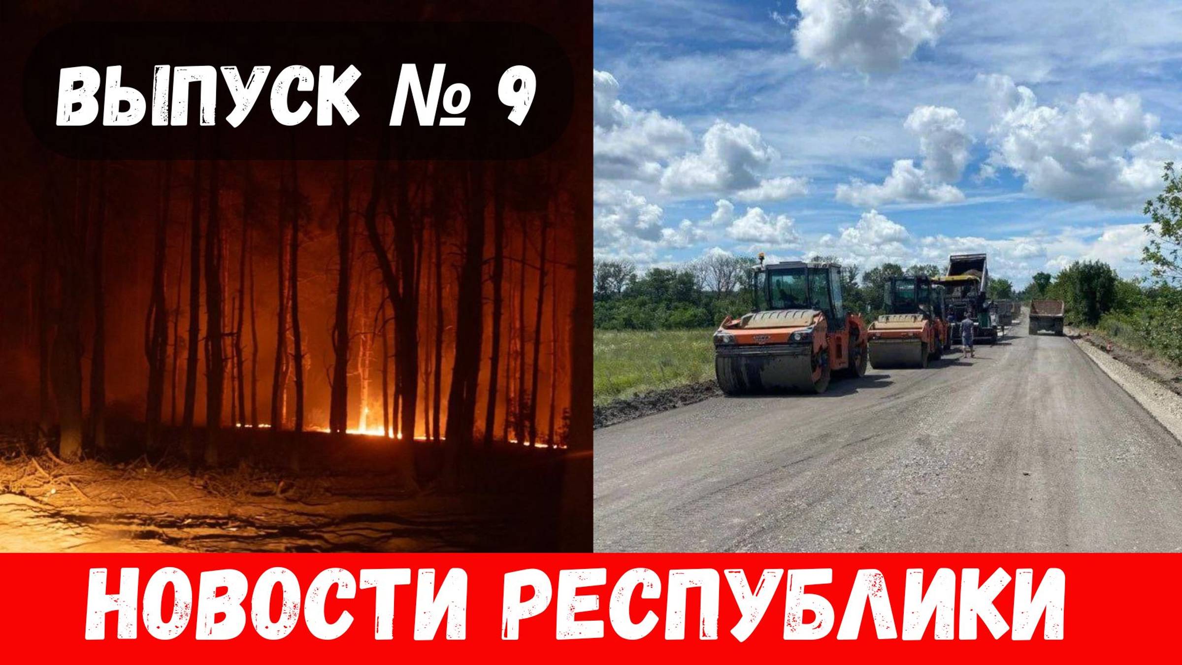 Новости Северодонецка, Рубежного, Лисичанска! Что происходит в ЛНР в сентябре 2024? Выпуск №9 смотреть онлайн