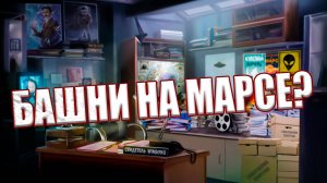 Загадочные башни на Марсе: новая находка, связанная с древними пирамидами и созвездием Орион